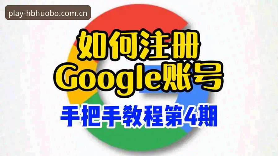 火博体育平台2025使用指南：安全性评估与完整注册教程